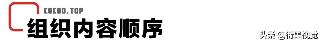 页面优先率设计_图片文字大小排序设计_版面编排设计图片