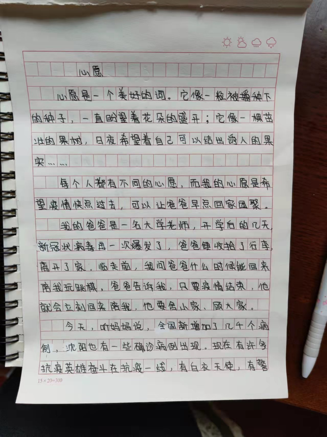 学生工作部部长周永昌_岳父手术学校封校_周永昌