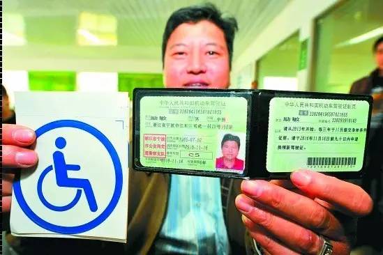 残疾人驾驶证_残疾人驾驶年检不合格处罚_残障人士无证驾驶机动车查处