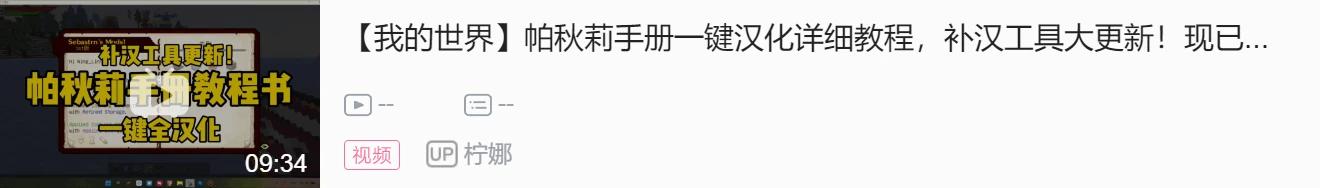 汉化补丁下载_模组全汉化教程_我的世界mod整合包