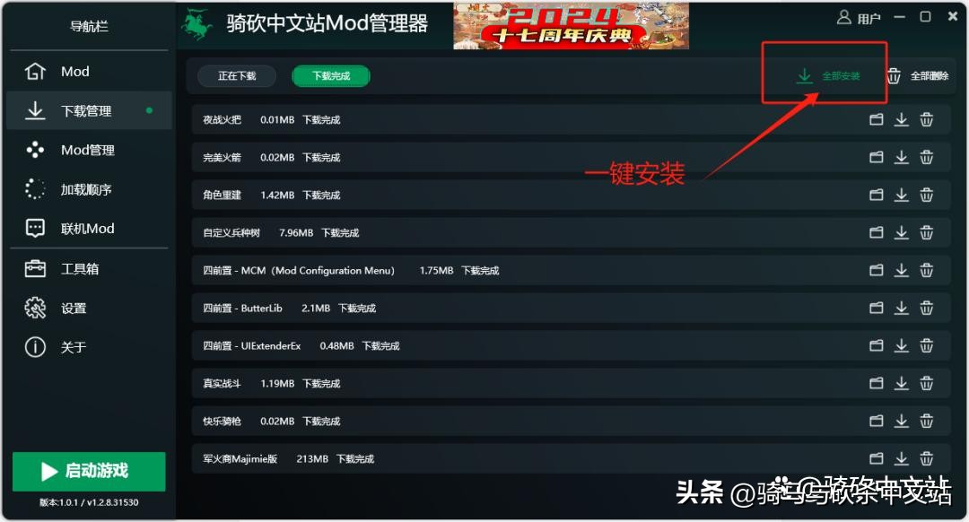 我的世界mod整合包_懒人包下载量600万次_骑砍中文站Mod管理器