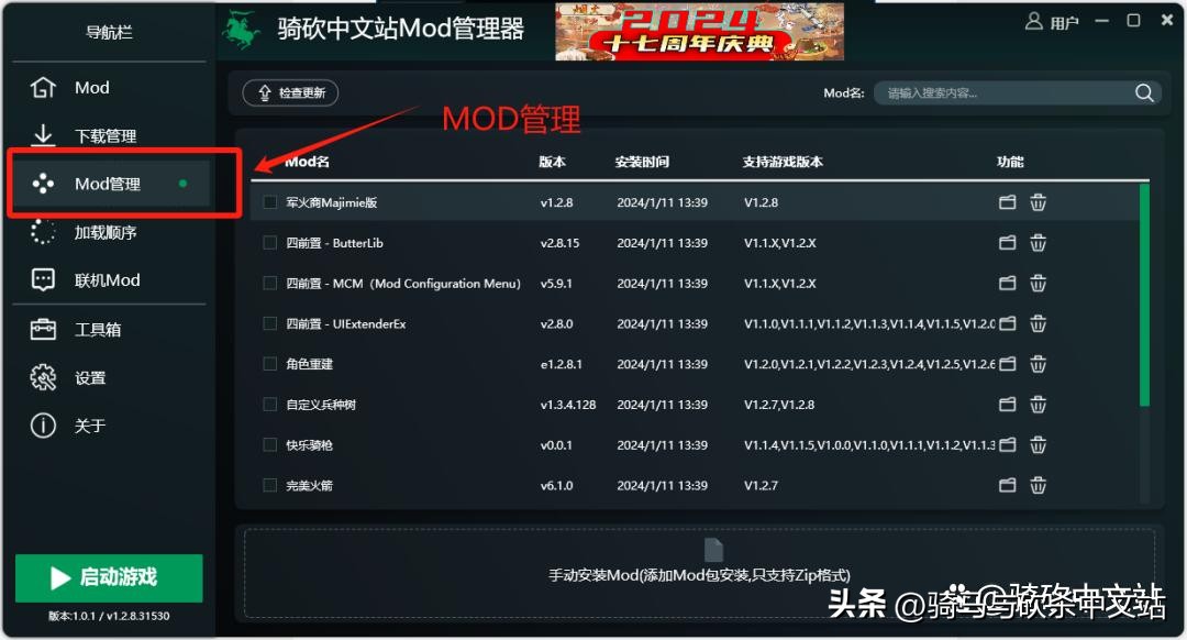 懒人包下载量600万次_我的世界mod整合包_骑砍中文站Mod管理器