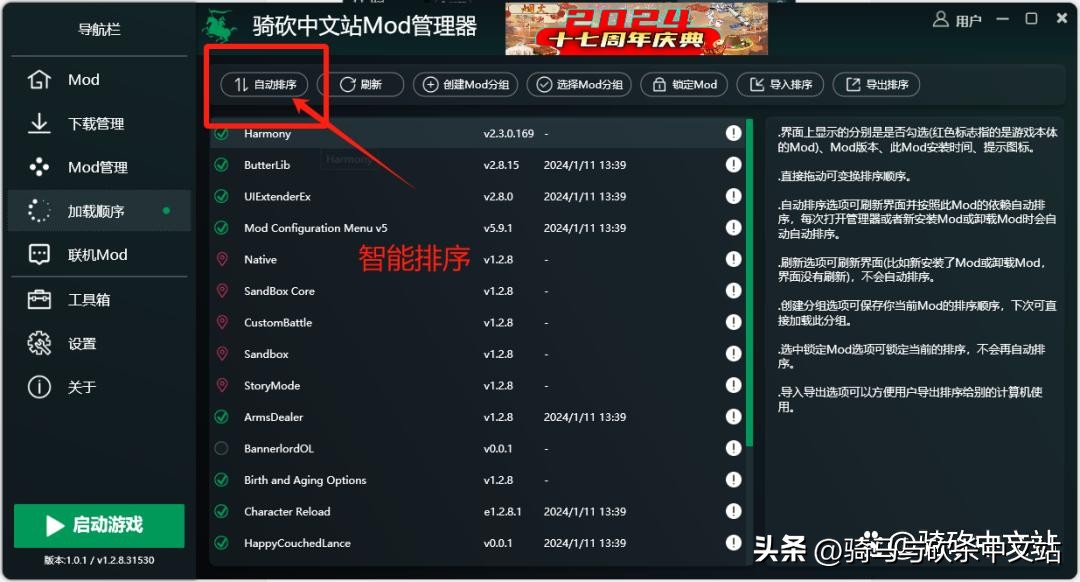 我的世界mod整合包_懒人包下载量600万次_骑砍中文站Mod管理器