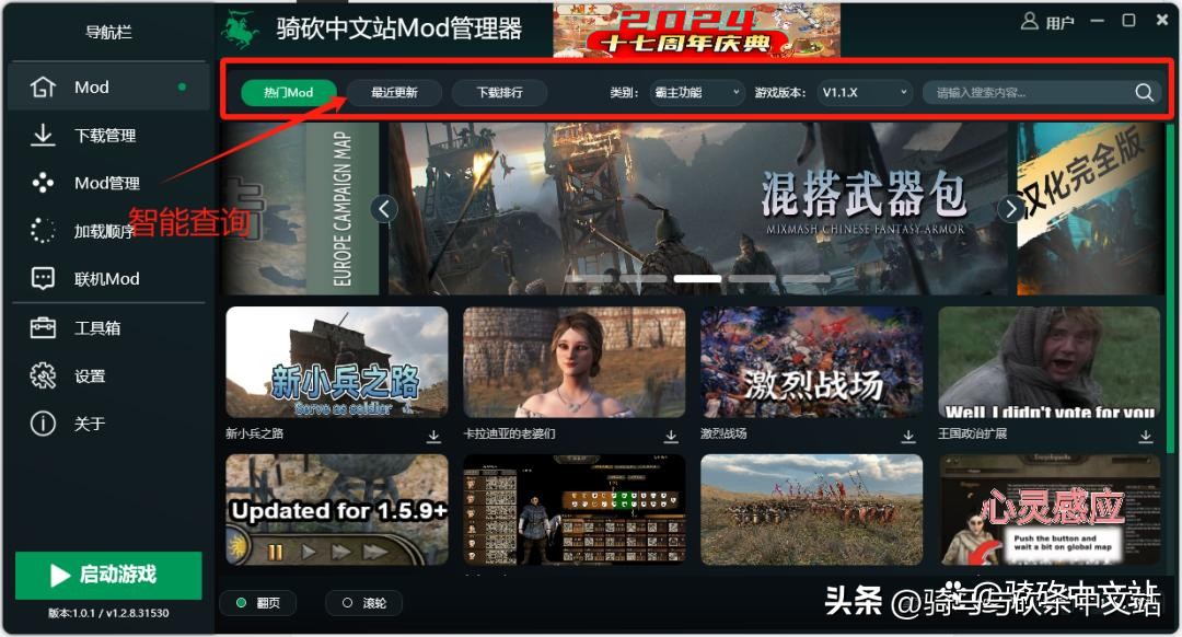 骑砍中文站Mod管理器_懒人包下载量600万次_我的世界mod整合包