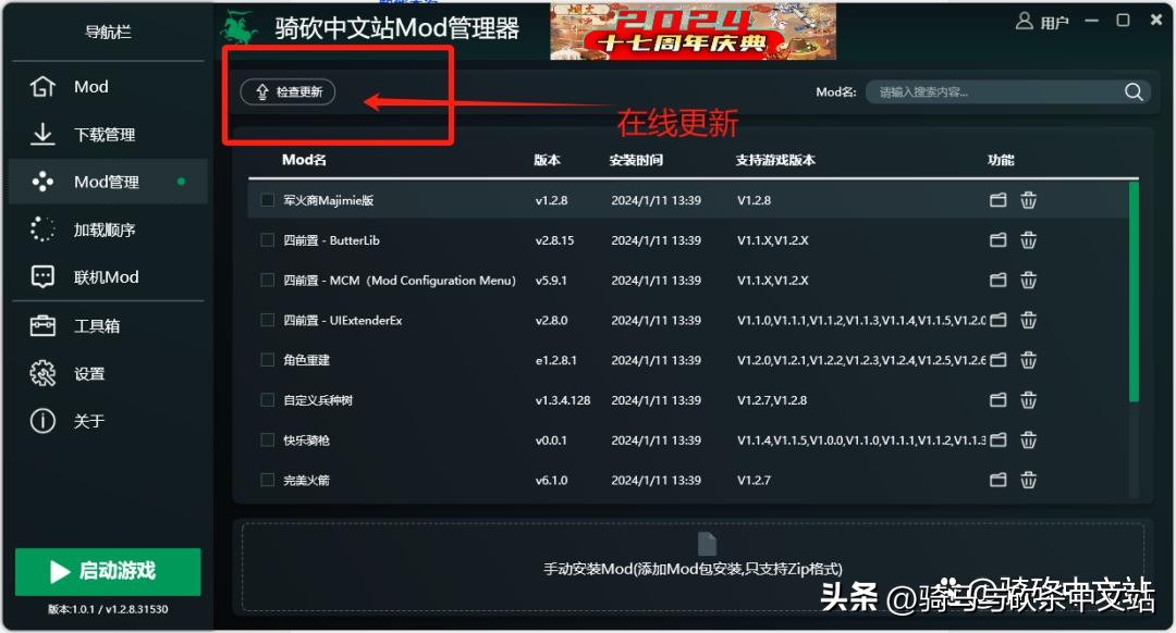 我的世界mod整合包_骑砍中文站Mod管理器_懒人包下载量600万次