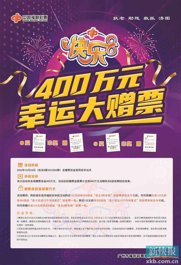 广州快乐8游戏幸运大赠票活动_快乐8游戏指定投注方式中奖赠票_福彩快乐8可以在手机上买么