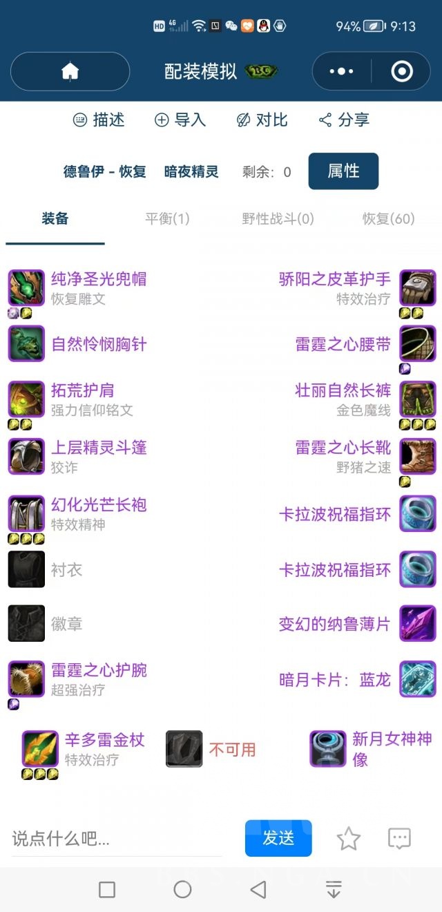 奶德SW打法技巧_奶德SW天赋配装攻略_魔兽世界德鲁伊技能