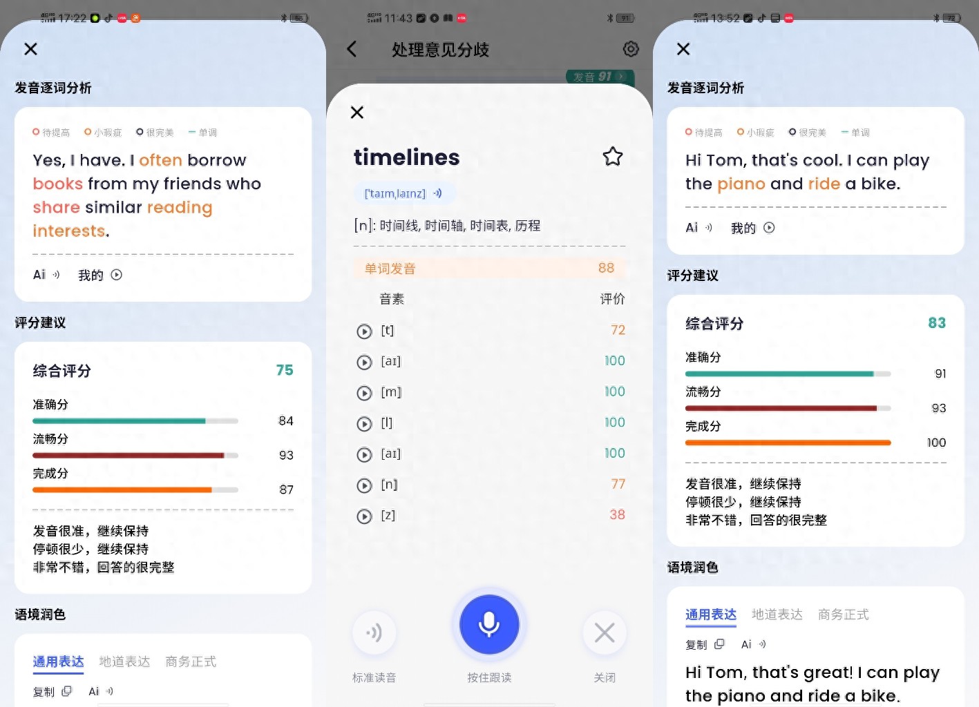 2025年小学初中英语课程同步app排行榜：严选五款免费实用的口语学习利器！