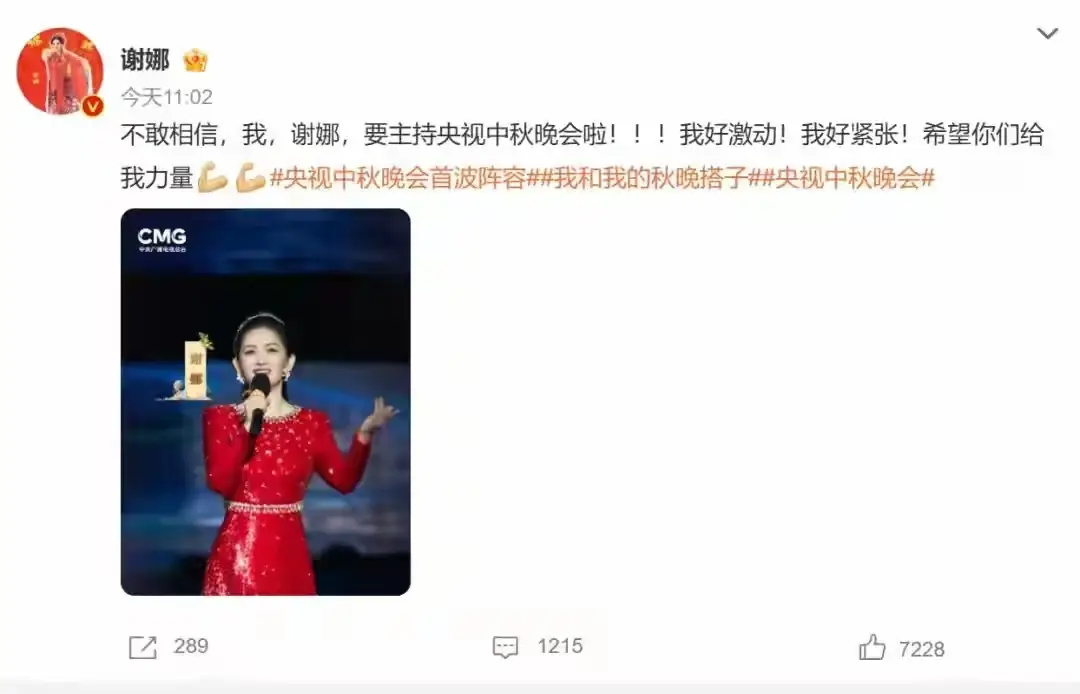 谢娜首次主持央视秋晚_谢娜央视中秋晚会争议_谢娜主持能力评价