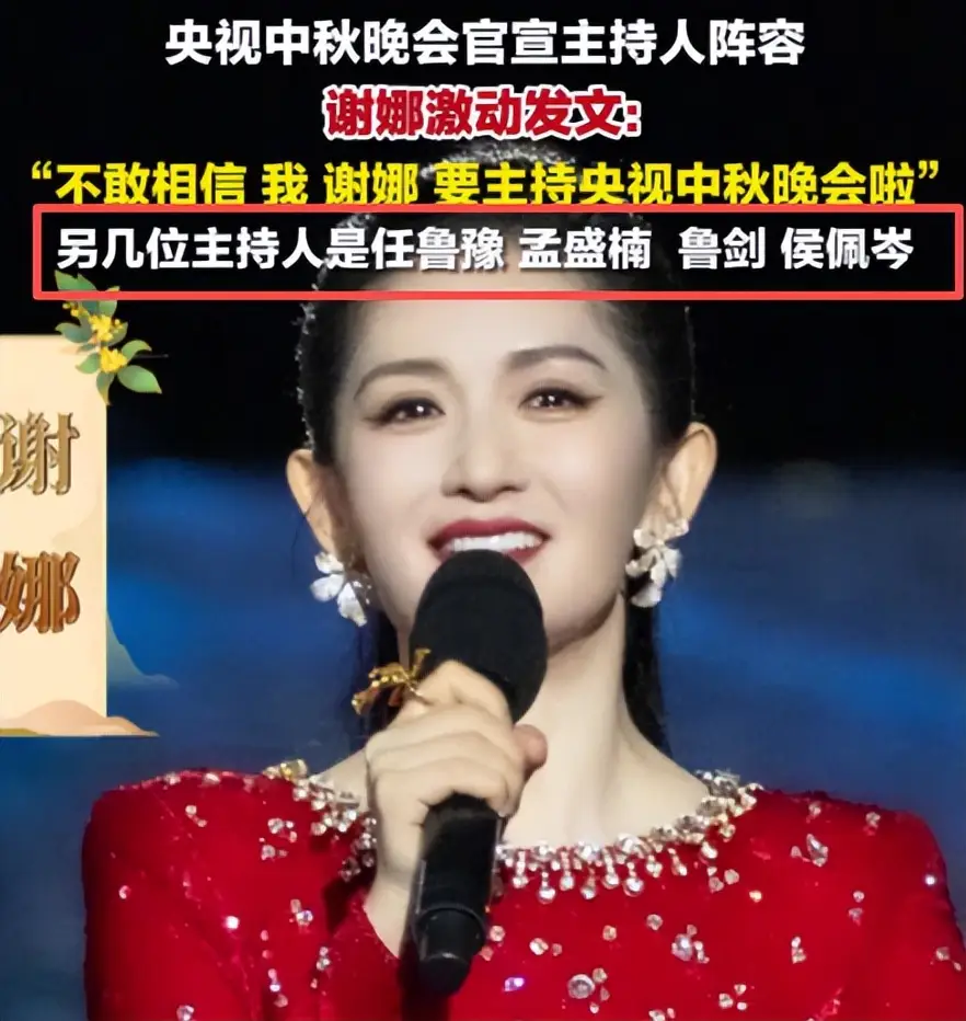 谢娜央视中秋晚会争议_谢娜首次主持央视秋晚_谢娜主持能力评价