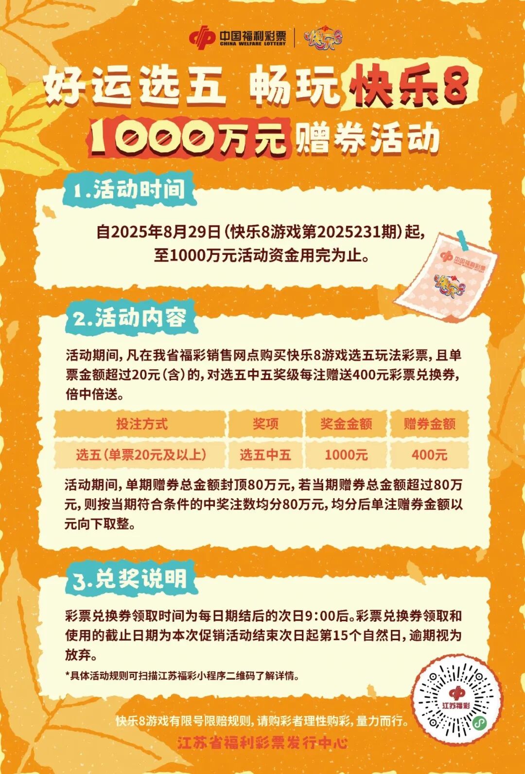 快乐8游戏千万赠券活动_江苏福彩快乐8选五玩法_福彩快乐8可以在手机上买么