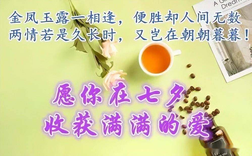 七夕最新早上好表情，祝福每天在口，牵挂时时在心，友情一生永留