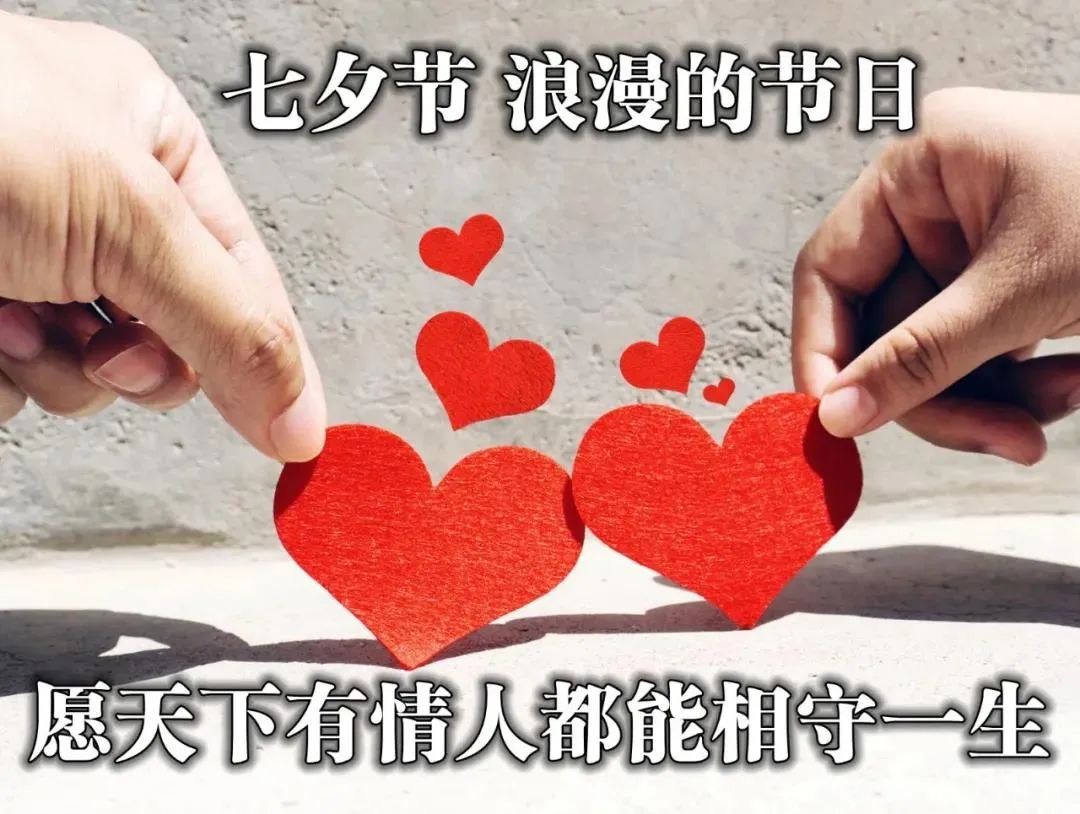 8月4日星期四七夕情人节清晨早上好问候祝福动态表情图片 七夕最新早安问候祝福图片带字温馨