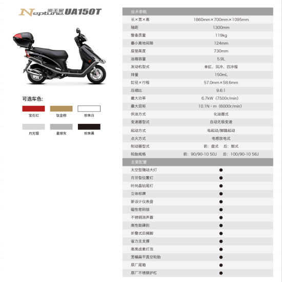 海王星150 UA150发动机 爬坡能力强_海王星150 经典造型 超大车体设计_海王星踏板车