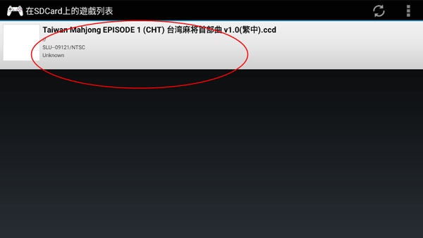 Epsxe模拟器安卓中文版使用3