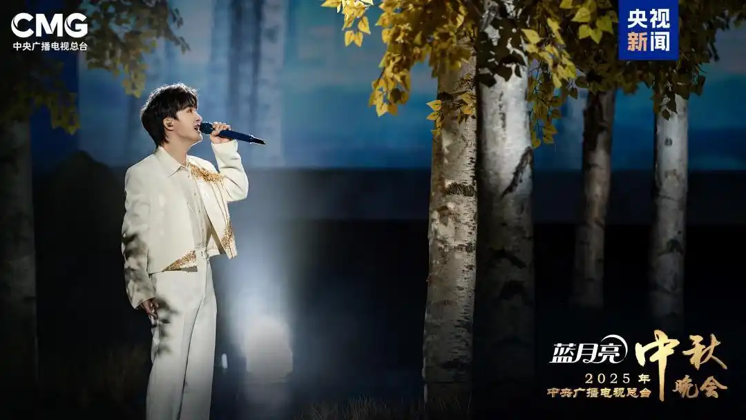 总台秋晚节目单_中央广播电视总台2025年中秋晚会_#2025中秋晚会#