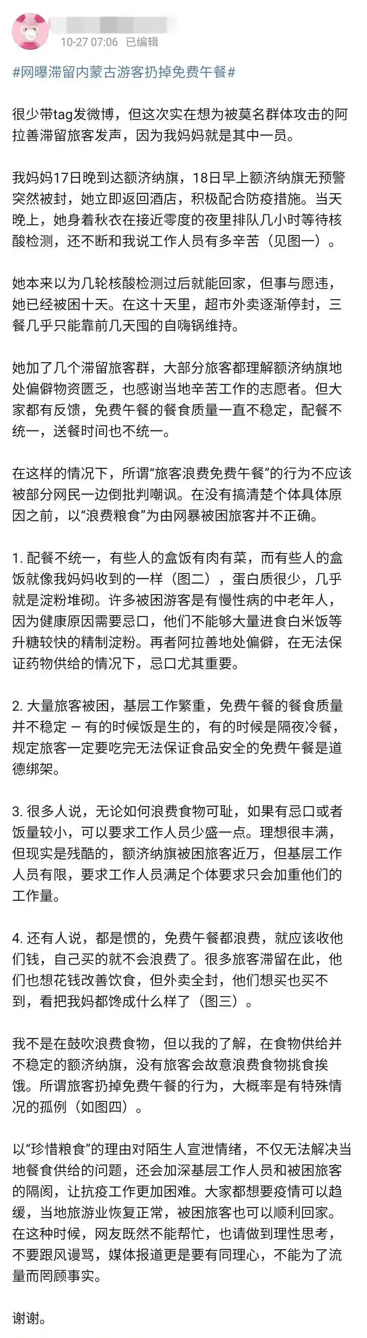 内蒙古额济纳旗滞留游客午餐事件_滞留内蒙古阿拉善旅客发声_游客在内蒙古排队捡土豆 当地回应