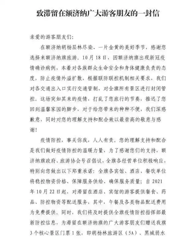 内蒙古额济纳旗滞留游客午餐事件_游客在内蒙古排队捡土豆 当地回应_滞留内蒙古阿拉善旅客发声