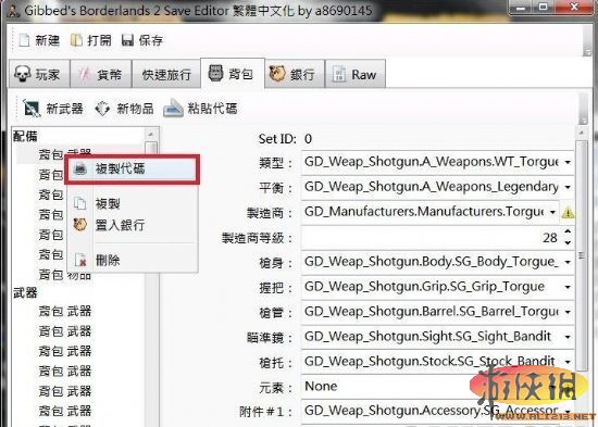 无主之地2 存档修改器(R133汉化版附武器道具ID)