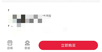 贝小集立即购买