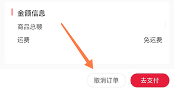贝小集取消订单