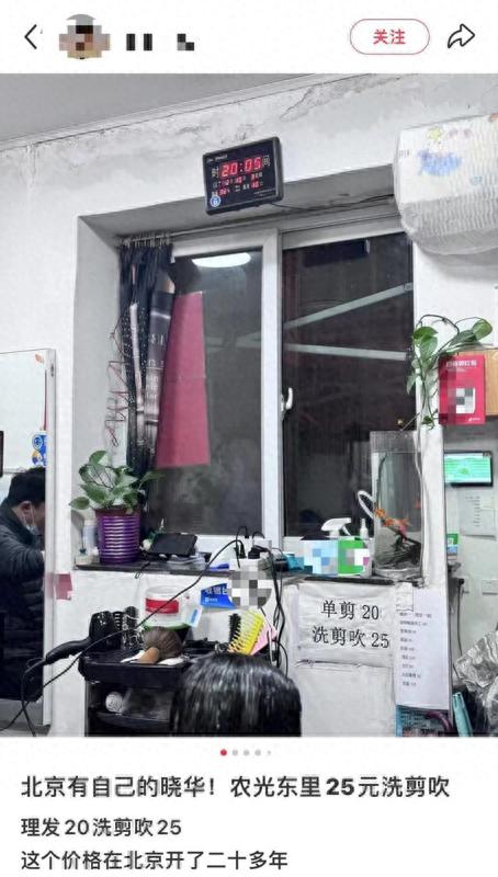详细阅读:20块剪发爆火!北京“晓华”凭啥圈粉全网? 20块剪发爆火!北京“晓华”凭啥圈粉全网?