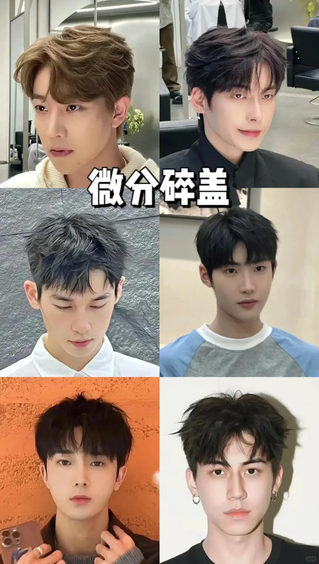 微分碎盖，一款永不过时的宝藏发型，少年感拉满