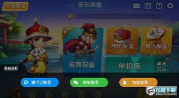 正版多乐保皇最新版本 v5.1.4安卓版