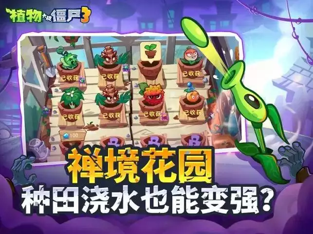 植物大战僵尸2025_植物大战僵尸3元素进化能力_植物大战僵尸3国服上线日期