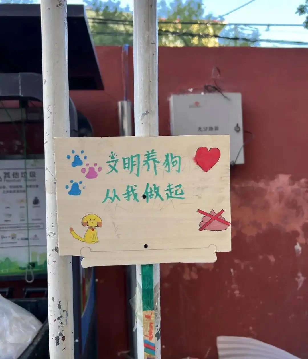 文明养犬提示牌_做校园文明提示牌图片_手绘提示牌社区活动
