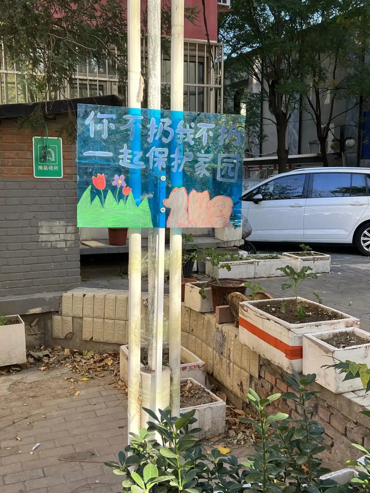 手绘提示牌社区活动_文明养犬提示牌_做校园文明提示牌图片