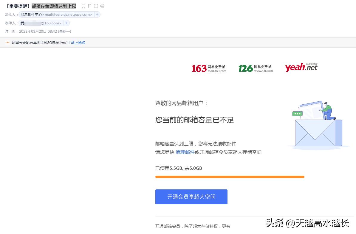 网易163邮箱存储空间不足_网易商务版企业邮箱邮箱容量可以扩大到无限容量吗_网易闪电邮删除邮件技巧