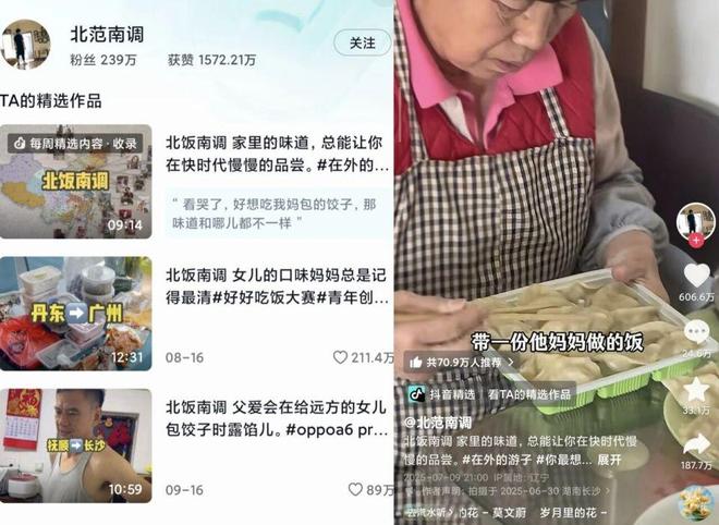 北范南调主页视频(图源:截自抖音)