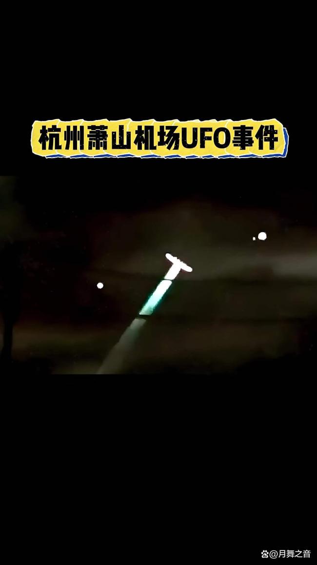 银川中秋现不明飞行物 满月旁画双S 全网热议未解之谜