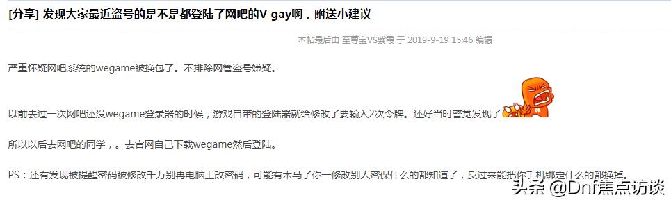 DNF:统计下被盗号玩家觉得自己被盗的原因，我觉得多半买卖过金币