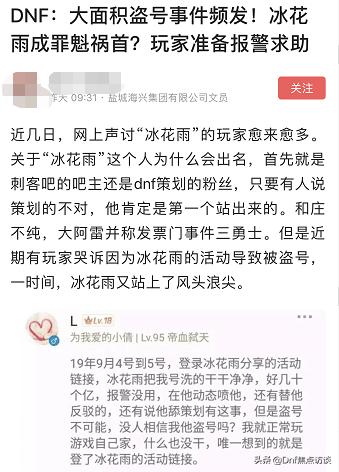 DNF盗号原因分析_网吧wegame密码泄露盗号_易语言dnf过木马模块