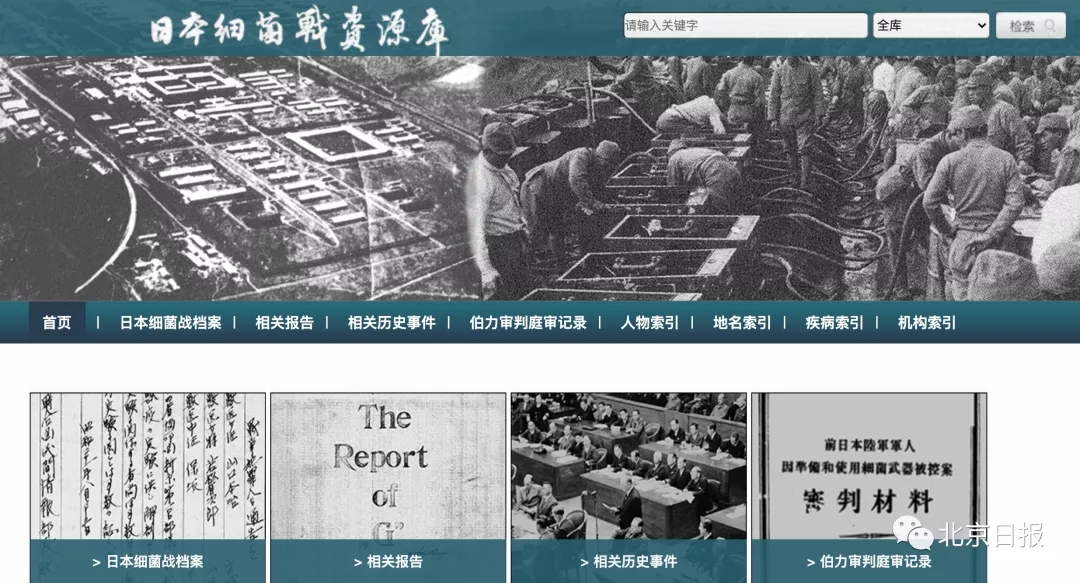 “日军细菌战罪证”上线，让历史说话！
