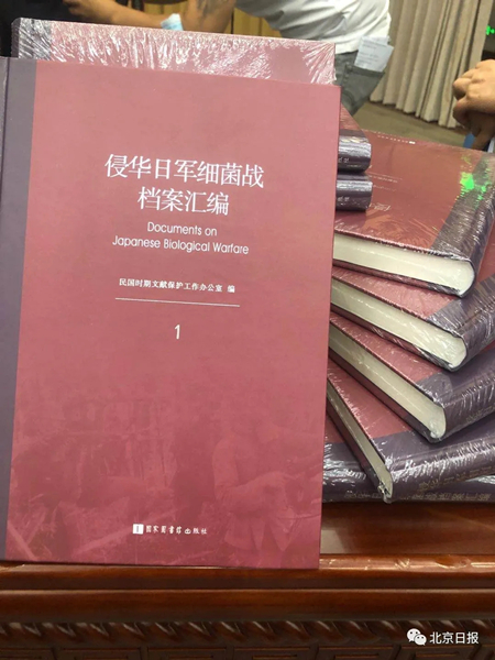 国家图书馆细菌战数据库_北京市民家中现日军细菌战罪证_日本细菌战资源库