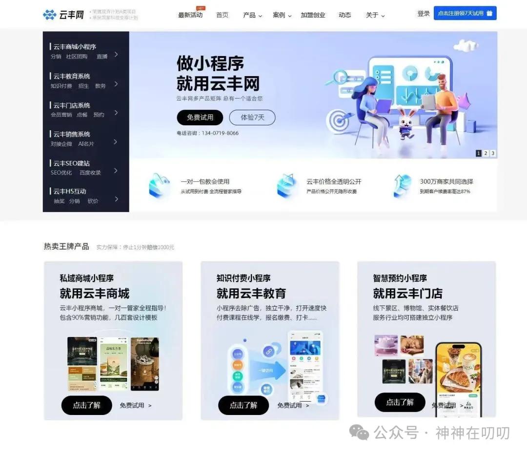 小程序平台有哪些_靠谱小程序开发公司推荐_小程序开发公司口碑排名