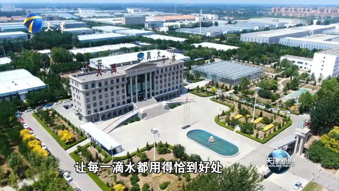 天津卫视报道｜ “滴水是金 节水为津”大禹节水为推动天津节水型城市建设贡献力量