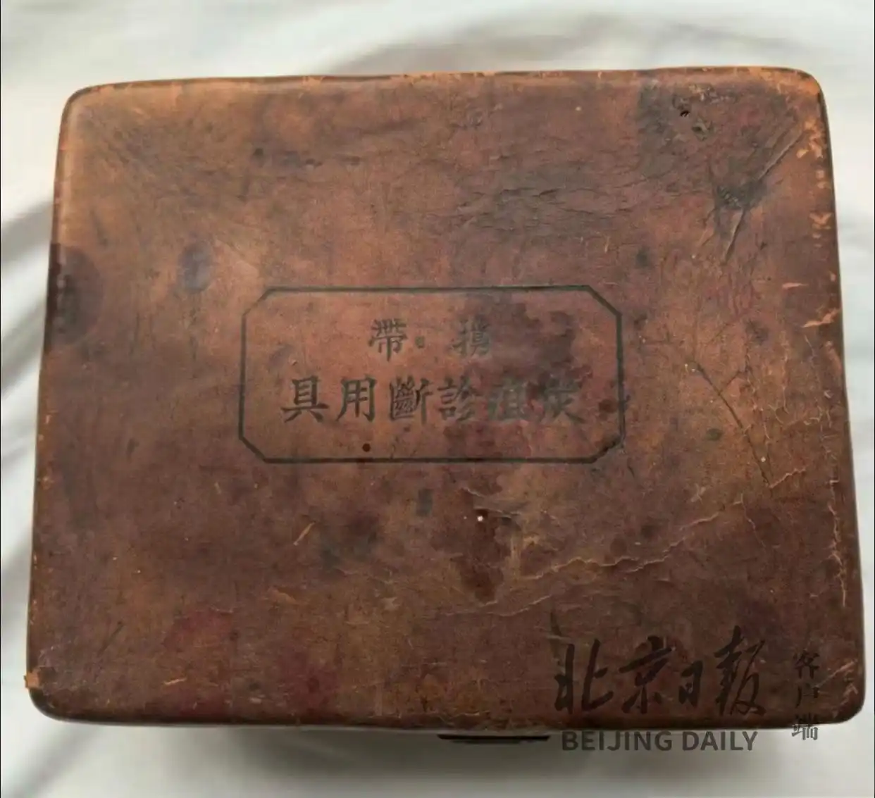 北京市民家中现日军细菌战罪证_日本陆军731部队历史文物_牛皮箱炭疽诊断用具