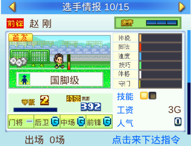 足球物语2汉化版