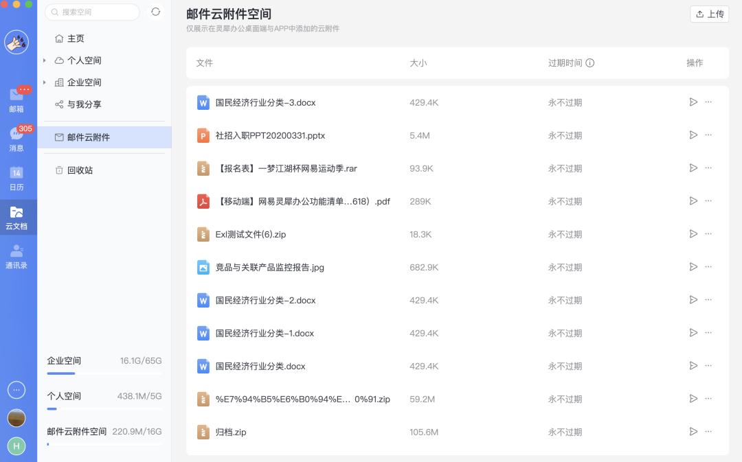 网易商务版企业邮箱邮箱容量可以扩大到无限容量吗_办公超大附件上传限制_云附件永久保存方案