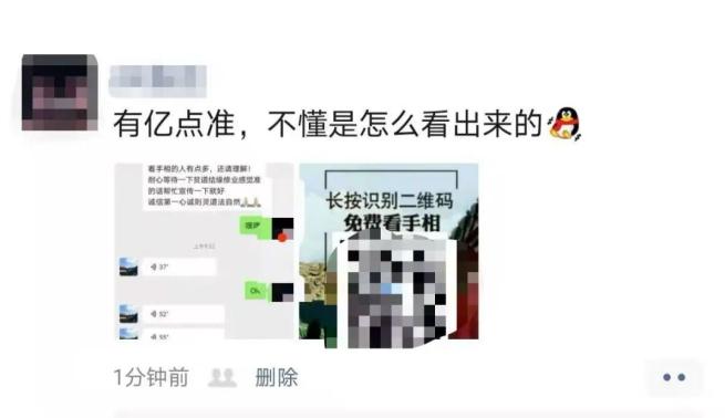 微信朋友圈算命骗局分析_抽签算命准吗_免费算命朋友圈骗局