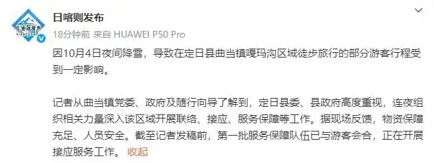 西藏珠峰暴雪被困游客救援_定日县嘎玛沟徒步旅行受阻_亲历珠峰暴雪游客:全身结冰 很恐怖