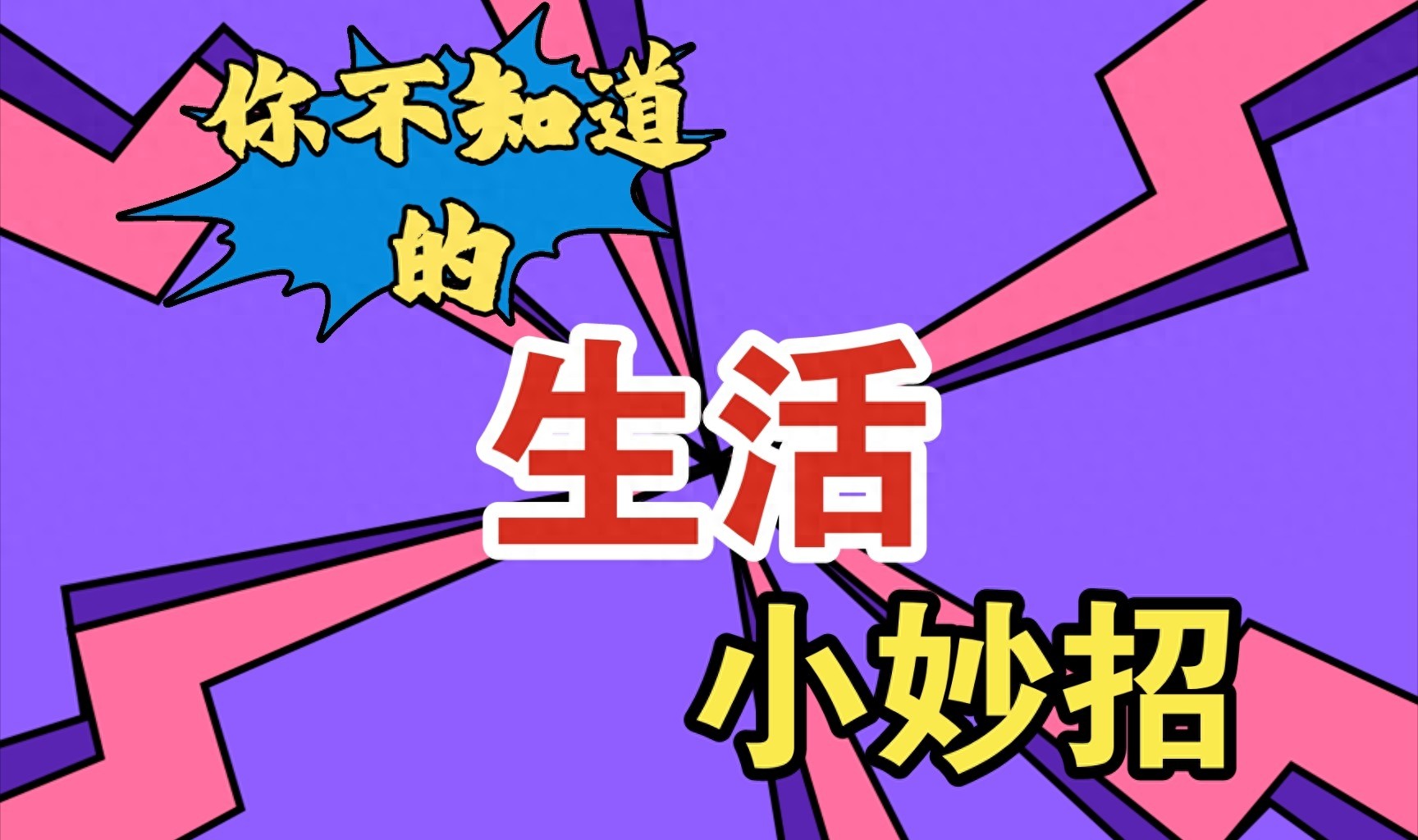 详细阅读:生活中的省钱秘籍,赶紧学起来!原来攒下的不只是钱,更是底气! 生活中的省钱秘籍,赶紧学起来!原来攒下的不只是钱,更是底气!