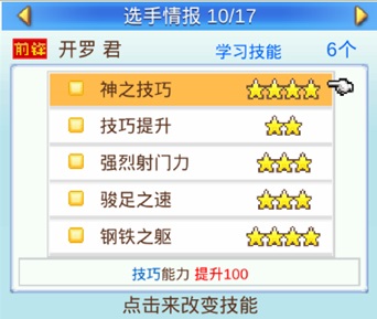 冠军足球物语2招募球员组建队伍训练培养_足球物语2汉化版_冠军足球物语2开罗游戏足球俱乐部模拟经营
