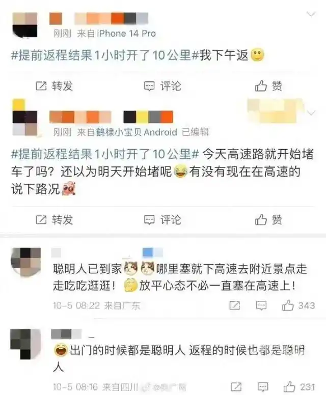 中秋节国庆节返程交通路况_返程“聪明人”在高速上又精准相遇_返程高峰期高速堵车