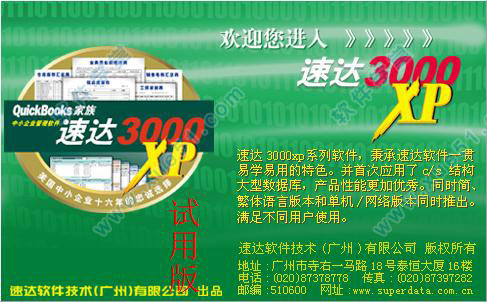 速达3000xp_速达3000XP7.1版下载_速达3000XP