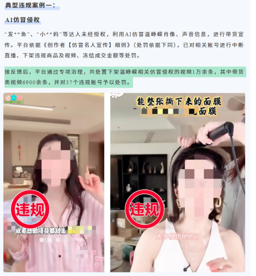 温峥嵘AI盗播_AI仿冒名人带货_央视曝光ai假冒艺人直播